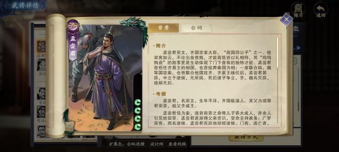 代号杀孟尝君怎么玩1