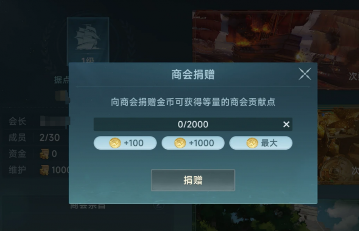 大航海时代传说商会系统介绍2