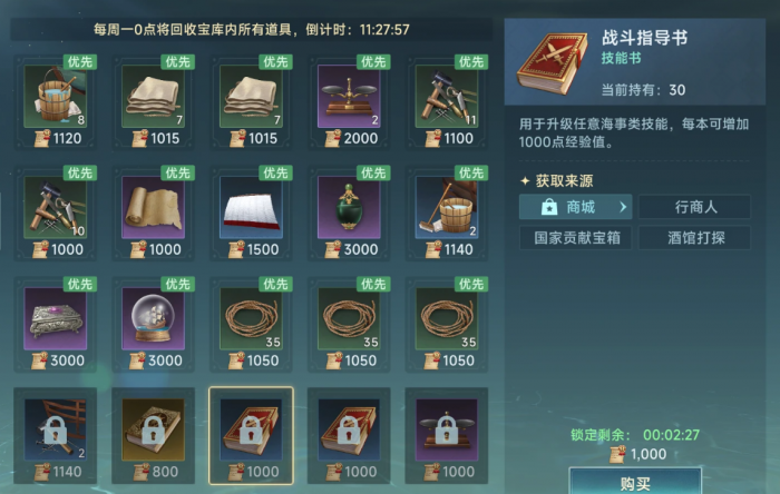 大航海时代传说商会系统介绍6