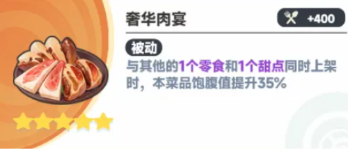 曙光重临食堂搭配攻略5