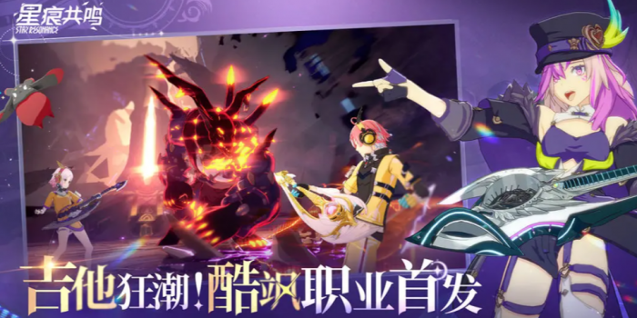 星痕共鸣强势职业有哪些1