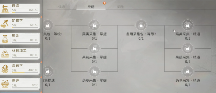 星痕共鸣生活职业怎么选3