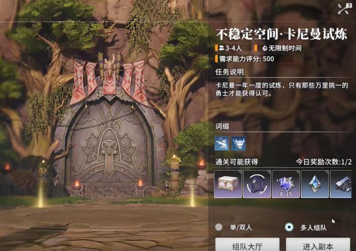 星痕共鸣挑战副本卡曼尼试炼玩法2