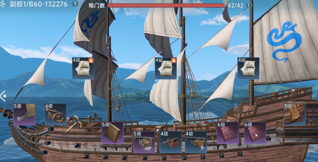 大航海时代传说皇家幸运号如何搭配1