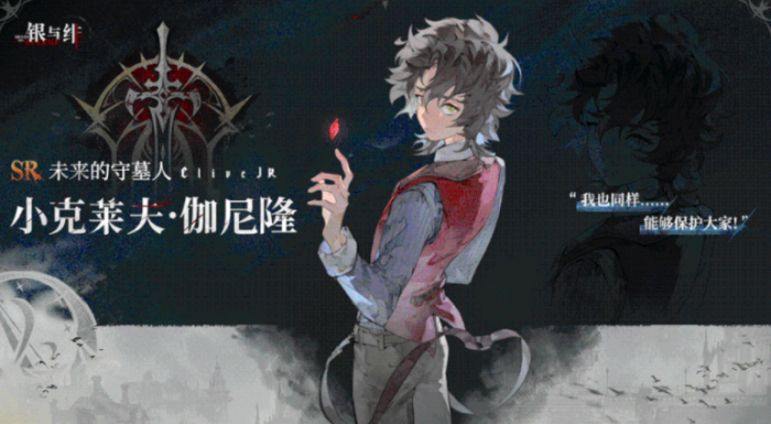 银与绯小克莱夫介绍1