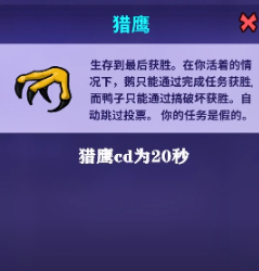 鹅鸭杀教学角色篇15