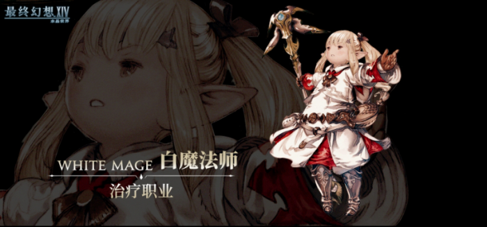 最终幻想14水晶世界白魔法师怎么玩1