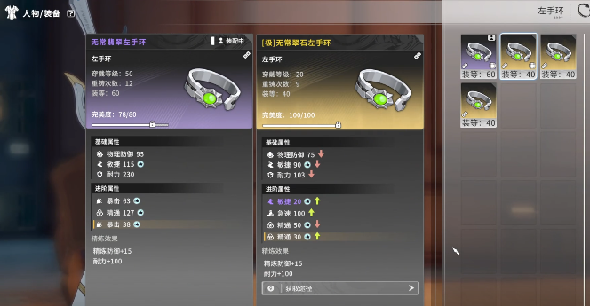 星痕共鸣80级紫色装备怎么样2