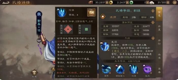 新三国志曹操传郭嘉怎么样4