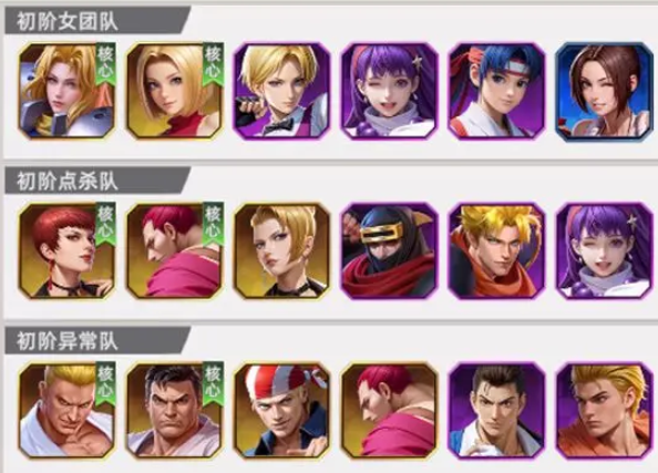 全明星觉醒手游阵容分享3