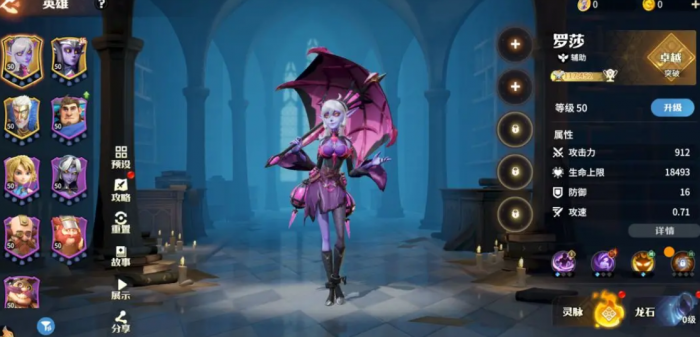 龙石战争罗莎怎么样2