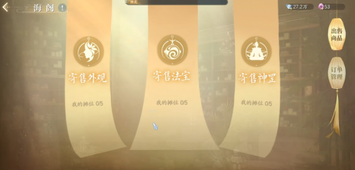 诛仙2手游交易系统介绍3