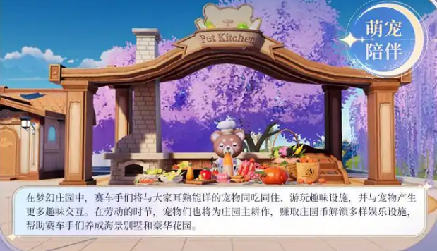 qq飞车手游梦幻庄园玩法介绍3