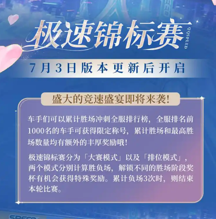 qq飞车手游梦幻庄园玩法介绍4