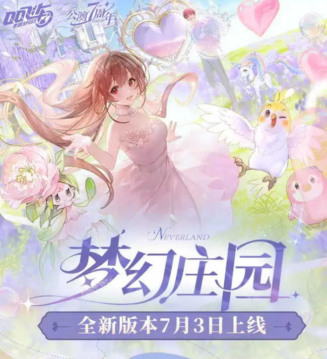 qq飞车手游7周年活动介绍2