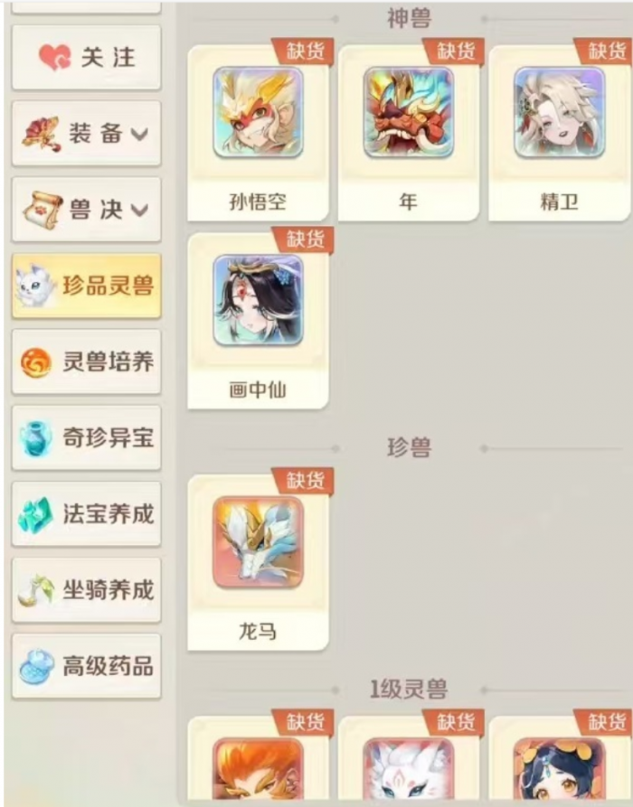 灵兽大冒险珍兽推荐3