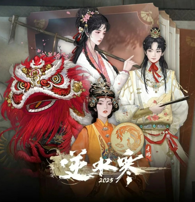 逆水寒红楼梦联动活动介绍5