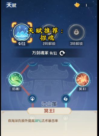 灵兽大冒险转生天赋都是什么2