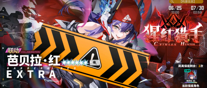 交错战线芭贝拉红介绍1