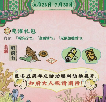 江南百景图五周年活动介绍6