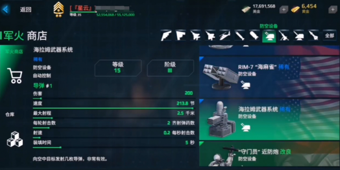 现代战舰最强防空装备推荐1