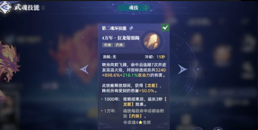 斗罗大陆猎魂世界柳二龙技能分享4