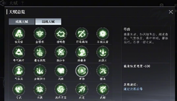 大奉打更人天赋怎么获取3