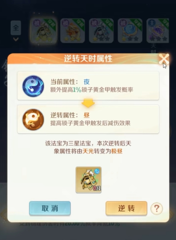 灵兽大冒险法宝玩法攻略4