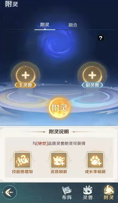 灵兽大冒险宠物附灵玩法详解1