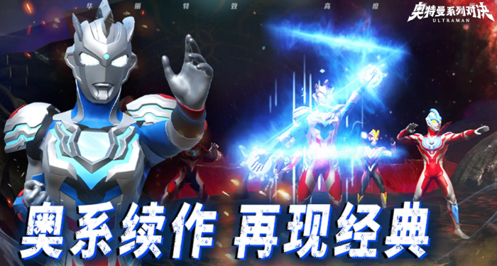 奥特曼系列对决攻略1