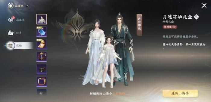 此间山海时装怎么获得4