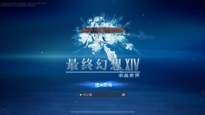 最终幻想14水晶世界昵称抢注还有吗3