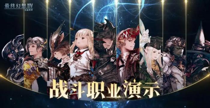 最终幻想14水晶世界职业强度排行1