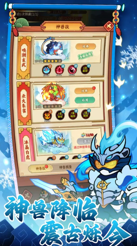 兽化三国阵容搭配推荐1