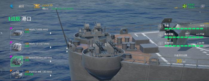 现代战舰三级防空武器推荐1