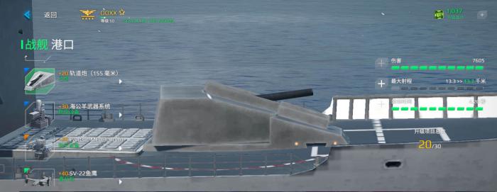 现代战舰三级防空武器推荐4