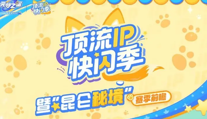 元梦之星吉伊卡哇联动什么时候出1