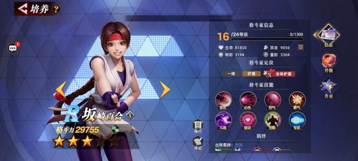 全明星觉醒坂崎百合怎么玩2