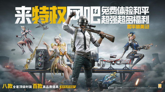 和平精英6月24号更新公告介绍6