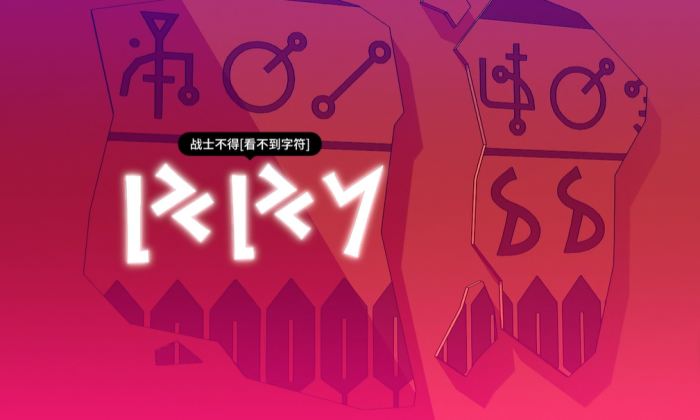 巴别塔圣歌3号实验室密码是什么3