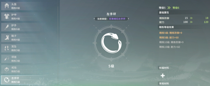 星痕共鸣装备推荐4