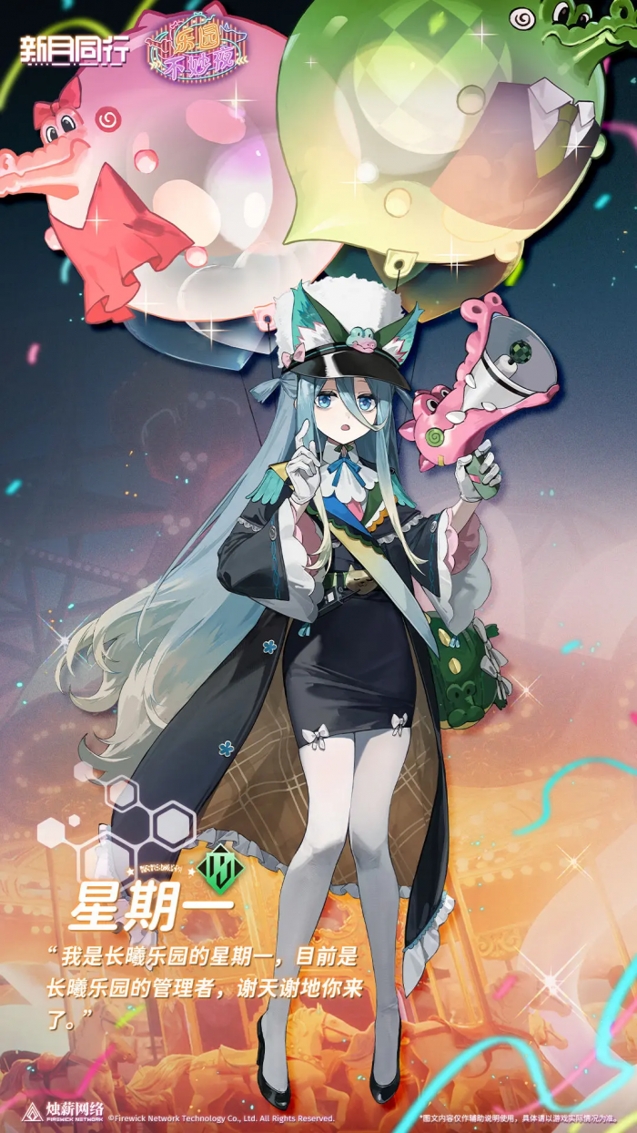 新月同行星期一怎么玩1