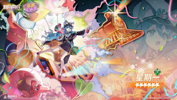 新月同行星期一怎么玩3