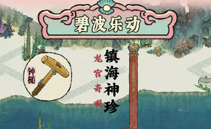 江南百景图五周年什么时候开启4