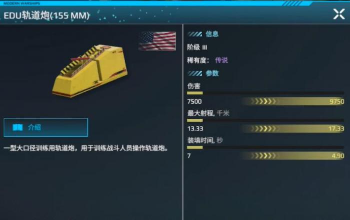 现代战舰轨道炮获取方式4