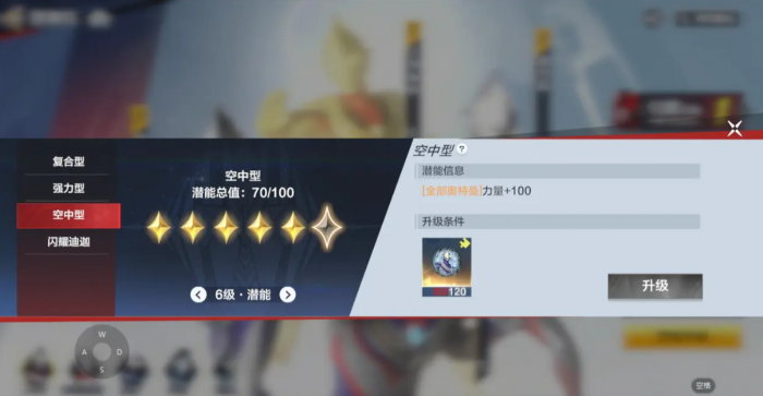 奥特曼超时空英雄升级技巧2