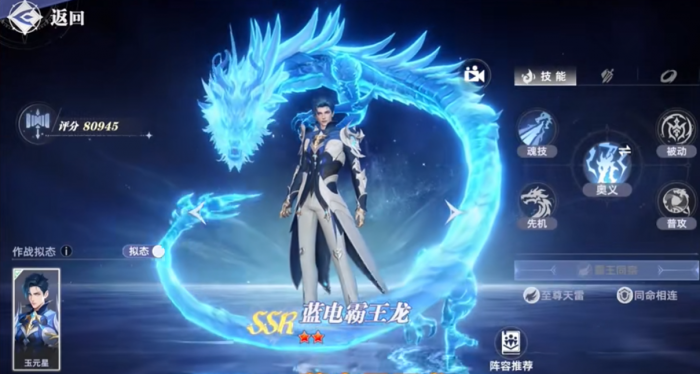 斗罗大陆猎魂世界蓝电霸王龙什么技能3