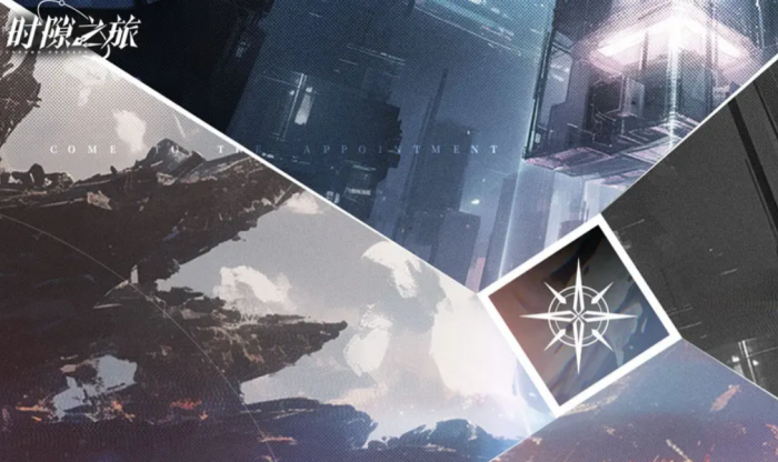 时隙之旅养成攻略1