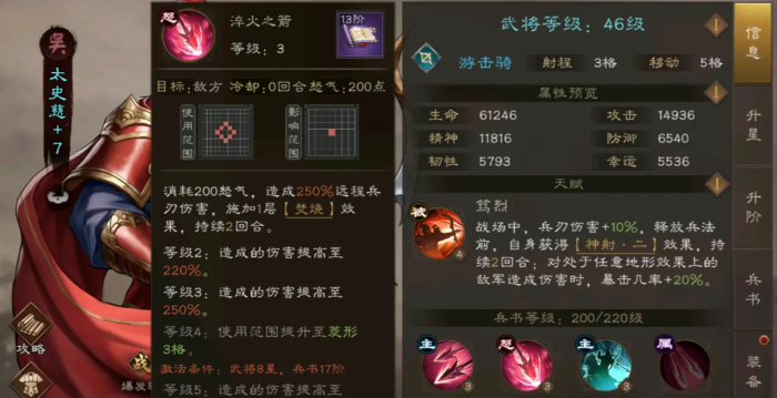 新三国志曹操传太史慈强度如何5