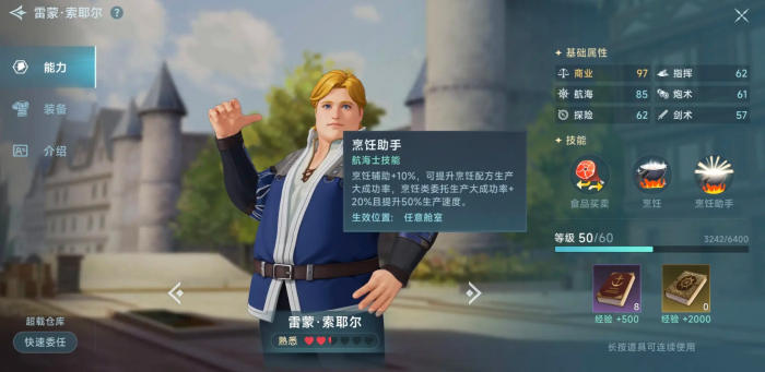 大航海时代传说烹饪配方有哪些1